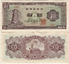 South Korea 1963 10 Won, Pick 33b South Korea 1963 10 Won, Pick 33b