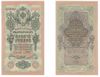 Russia 1909 10 Rubles, Pick 11c Russia 1909 10 Rubles, Pick 11c