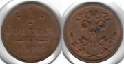 Russia 1913 1/2 Kopek, Y-48.1