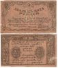 Russia: Black Sea Peasant Militia 1920 25 Rubles, Pick S541