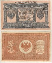 RUSSIA: Chaikovskii Government 1919 1 Ruble, Pick S144a. 