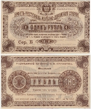 Russia/China: Harbin Railway Assembly, T.N. Surikov Buffet Restaurant 1918 1 Ruble, Ryab. 26263. *pending*