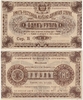 Russia/China: Harbin Railway Assembly, T.N. Surikov Buffet Restaurant 1918 1 Ruble, Ryab. 26263. *pending*