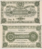 Russia/China: Harbin Railway Assembly, T.N. Surikov Buffet Restaurant 1918 3 Rubles, Ryab. 26264.  *pending*