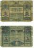 Russia: Crimea 1918 5 Rubles, Pick S370 Russia: Crimea 1918 5 Rubles, Pick S370