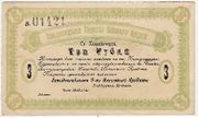 Russia: Far East: Handaohedzi (Khandaokhedz) Mutual Credit Society ND (1918) 3 Rubles