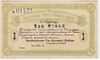 Russia: Far East: Handaohedzi (Khandaokhedz) Mutual Credit Society ND (1918) 3 Rubles Russia: Far East: Handaohedzi (Khandaokhedz) Mutual Credit Society ND (1918) 3 Rubles