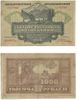 Russia: Far Eastern Republic 1920 1000 Rubles, Pick S1208. **SOLD OUT** Russia: Far Eastern Republic 1920 1000 Rubles, Pick S1208. **SOLD OUT**
