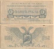 Russia: Field Treasury, Northwest Front 1919 1 Ruble, Pick S203