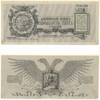 Russia: Field Treasury, Northwest Front 1919 25 Rubles, Pick S207a. **SOLD OUT** Russia: Field Treasury, Northwest Front 1919 25 Rubles, Pick S207a. **SOLD OUT**