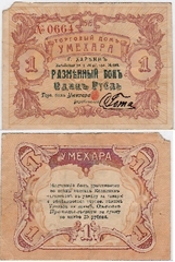 RUSSIA: Harbin: Umehara Trading House 1919 1 Ruble.  