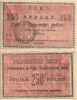 Russia: Nikolaevsk-on-Amur Branch Government Bank 1920 250 Rubles, Pick S1291.  **SOLD OUT**