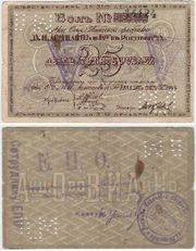 RUSSIA: Rostov-on-Don: Joint Stock Company of the Tobacco Factory �V.I. Asmolov and Ko� 1919 25 Rubles.  **SOLD OUT**