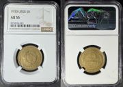Russia (U.S.S.R.) 1933 5 Kopeks, Y-94.  **RARE DATE**  