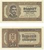 Serbia 1942 50 Dinara, Pick 29, B308a Serbia 1942 50 Dinara, Pick 29, B308a