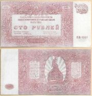 South Russia: Government Treasury Notes, Gen. Wrangel, 1920 100 Rubles, Pick S432c