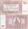 South Russia: Government Treasury Notes, Gen. Wrangel, 1920 100 Rubles, Pick S432c