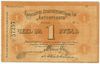Ukraine: Kharkov, Savings & Loan Avtocrdit 191x 1 Ruble Ukraine: Kharkov, Savings & Loan Avtocrdit 191x 1 Ruble