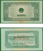 Vietnam 1958 2 Hao SPECIMEN Note, Pick 69s Vietnam 1958 2 Hao SPECIMEN Note, Pick 69s