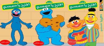 Arabic cartoons mouslslasl on 13 dvds  EFTAH YA SIMSIM COMPLETE 13 DVDS  &#1605;&#1587;&#1604;&#1587;&#1604; &#1575;&#1601;&#1578;&#1581; &#1610;&#1575; &#1587;&#1605;&#1587;&#1605; &#1603;&#1575;&#1605;&#1604; 3 &#1575;&#1580;&#1586;&#1575;&#1569;