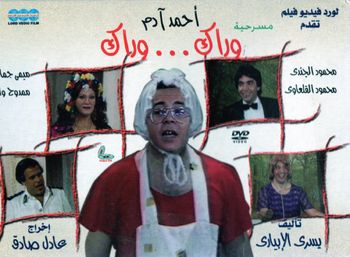 arabic DVD warak wark ahmed adam comedy egyptian play