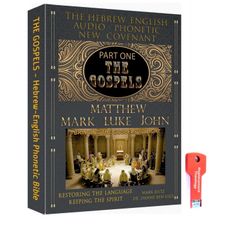 The Hebrew English Audio-Phonetic New Covenant Part One  The Gospels Book by Mark Biltz and Dr. Danny Ben-Gigi