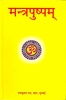 Mantrapushpam