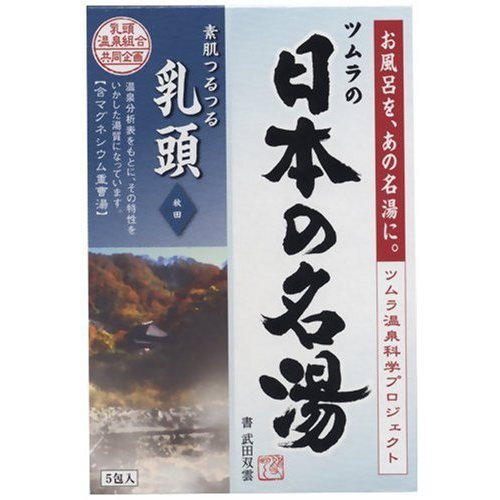 Japanese Hot Springs Bath Salt