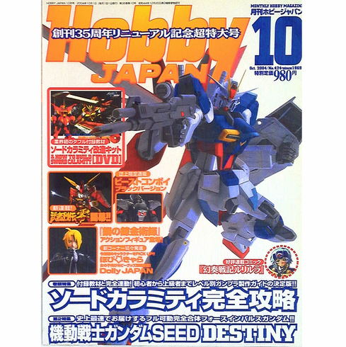 Hobby Japan October 2004 Magazine and Sword Calamity Supplement