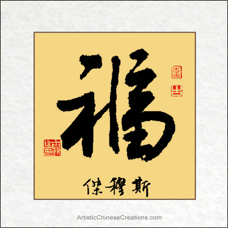New Chinese squicky Calligraphy Dictionary Chinese