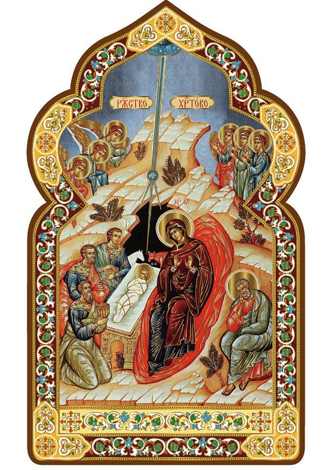 Dome Shape Orthodox Byzantine Nativity Icon