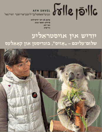 פֿרילינג�זומער 2026 Spring�Summer 2026