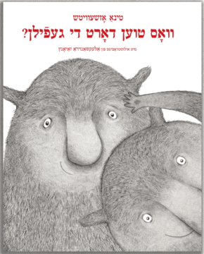 נאָר וואָס אַרויס!