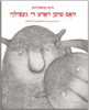 נאָר וואָס אַרויס!